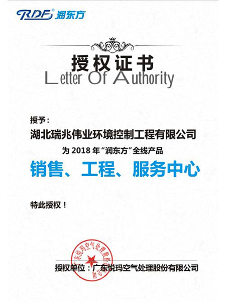 瑞泰風授權證書