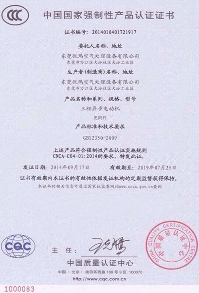 瑞泰風3C質量認證