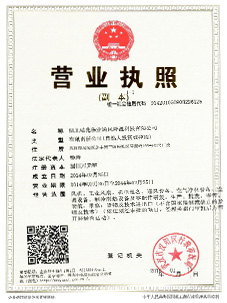 營業(yè)執(zhí)照