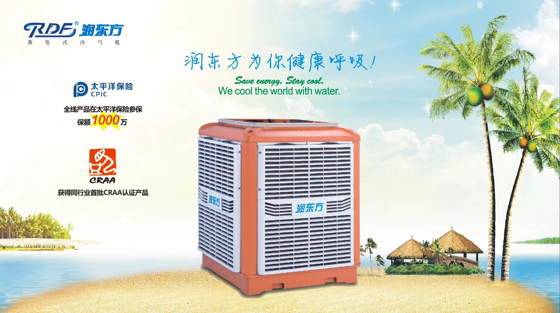 蒸發(fā)式冷氣機如何呵護可以延長使用壽命？