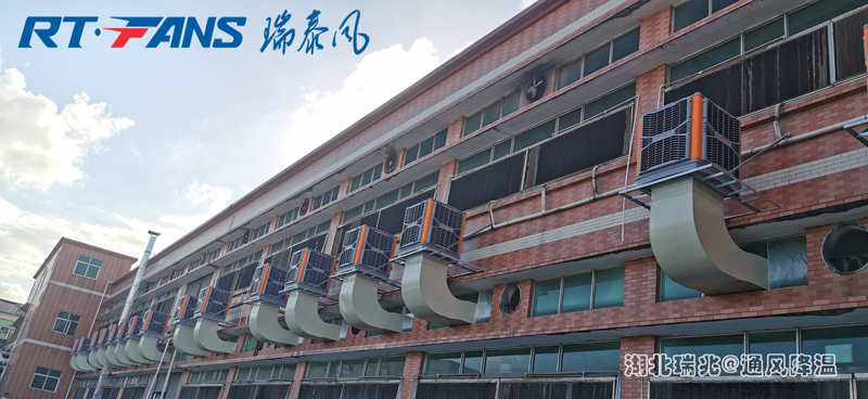 瑞泰風(fēng)環(huán)?？照{(diào)廠房車間降溫必備神器！