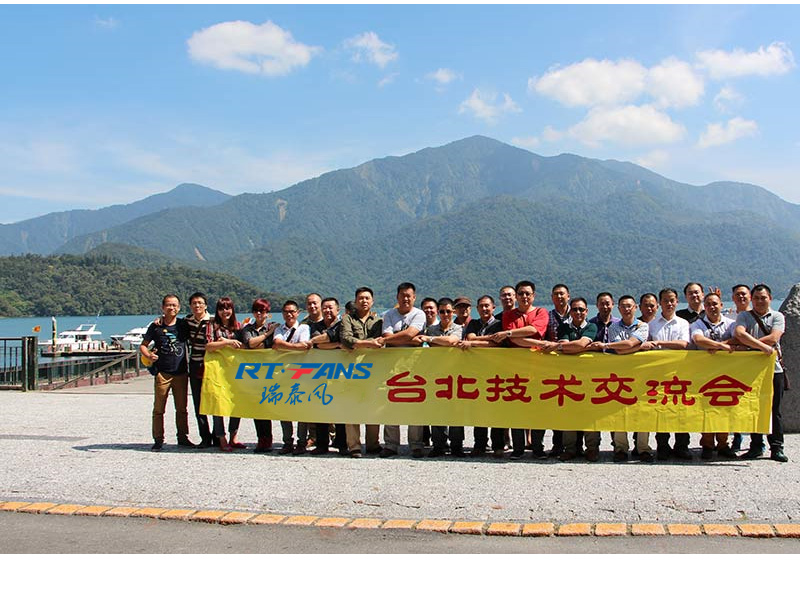 2014年臺灣技術(shù)交流會