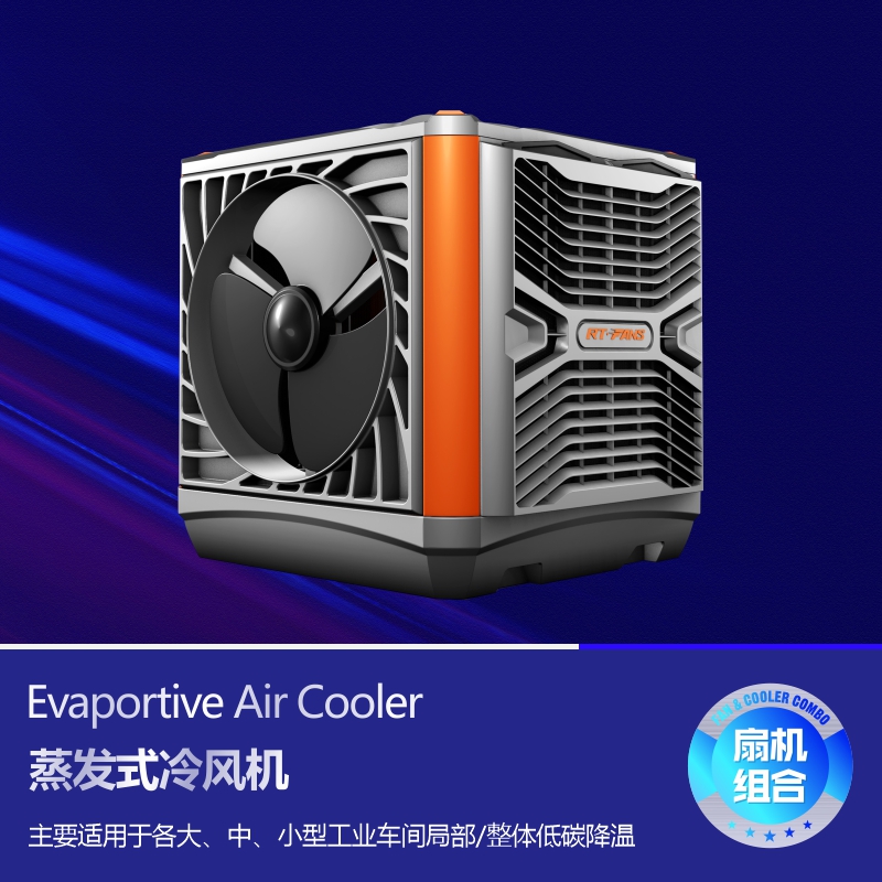 車間怎么降溫，原來只需1臺環(huán)保空調(diào)