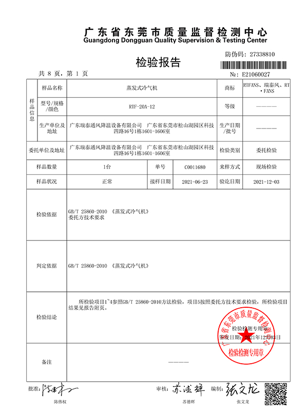 節(jié)能環(huán)?？照{(diào) 產(chǎn)品質(zhì)檢報(bào)告