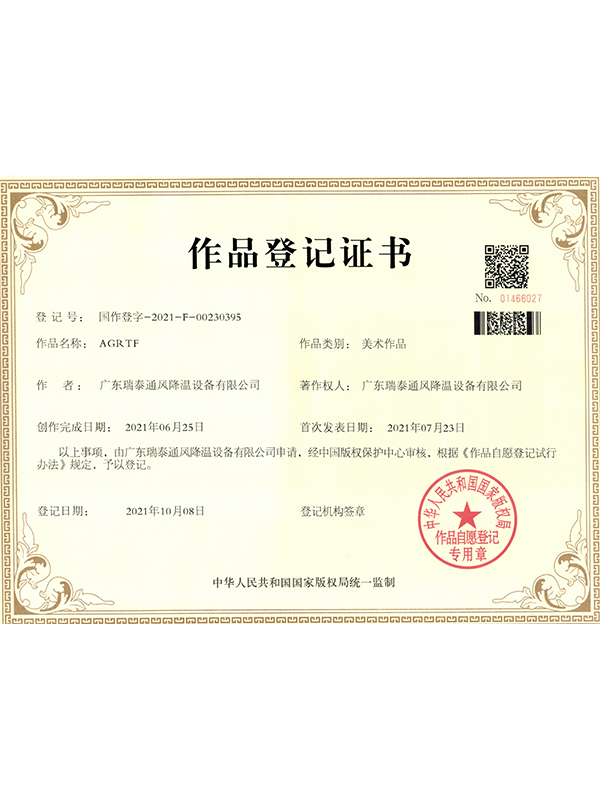 瑞泰風(fēng) 版權(quán)作品登記書(shū)-美術(shù)作品-AGR TF