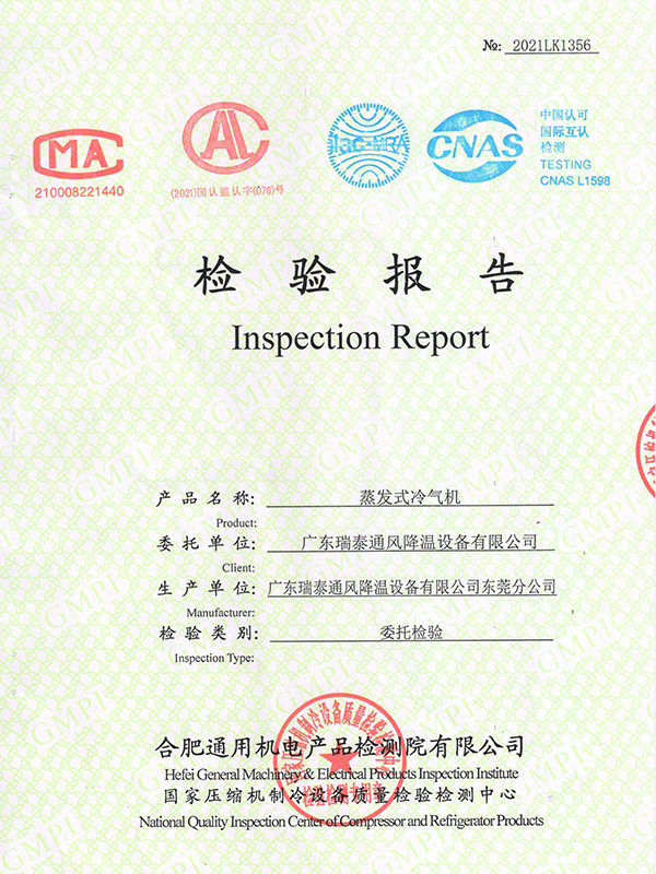 蒸發(fā)式冷風(fēng)機(jī) 通用機(jī)電檢驗(yàn)報(bào)告