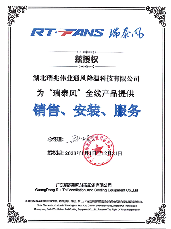 2023年瑞泰風 茲授權