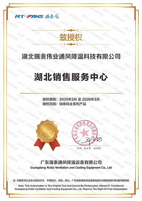 2025年瑞泰風(fēng)品牌授權(quán)書(shū)