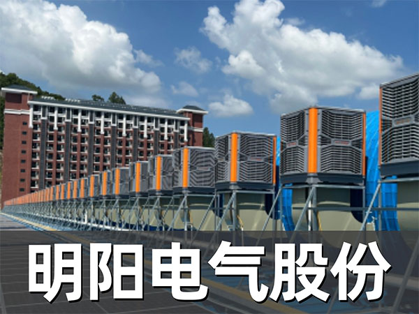 明陽(yáng)電氣股份