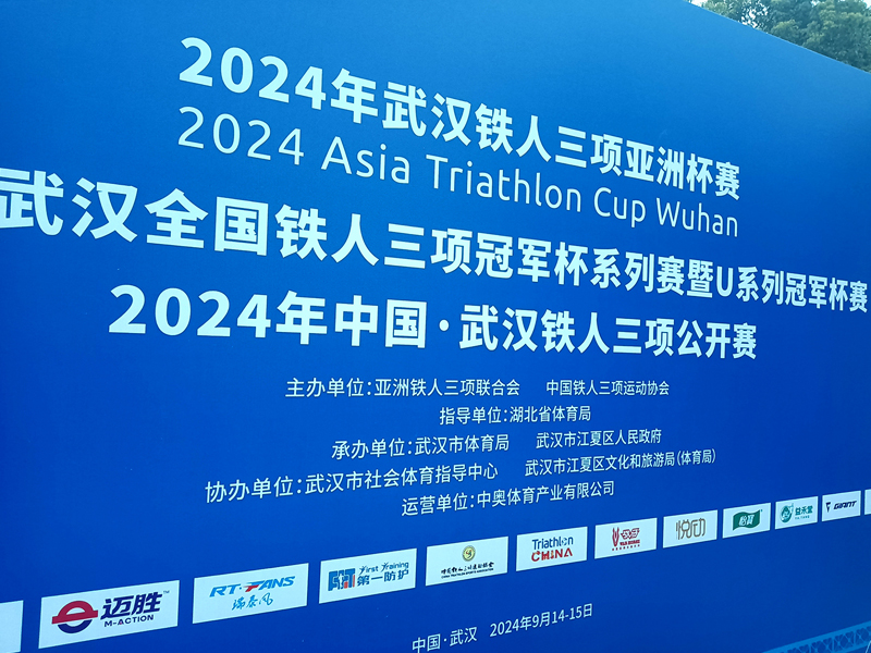武漢鐵人三項(xiàng)賽事期間的降溫保障工作