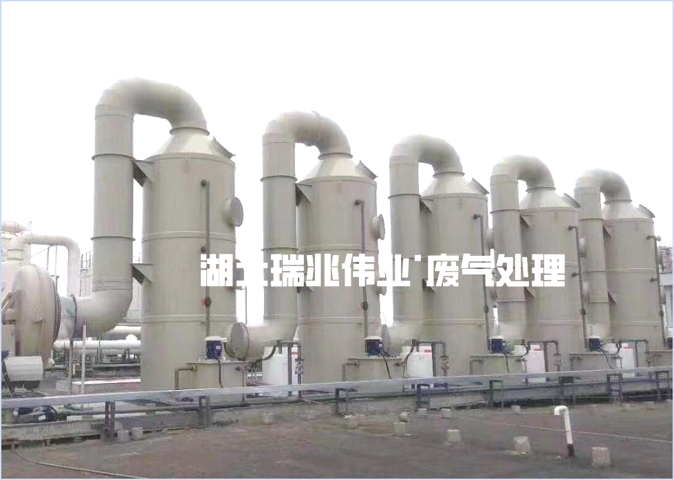 【廢氣處理/凈化工程】