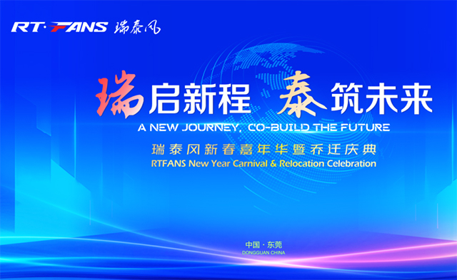 2026年瑞泰風新春嘉年華暨喬遷慶典