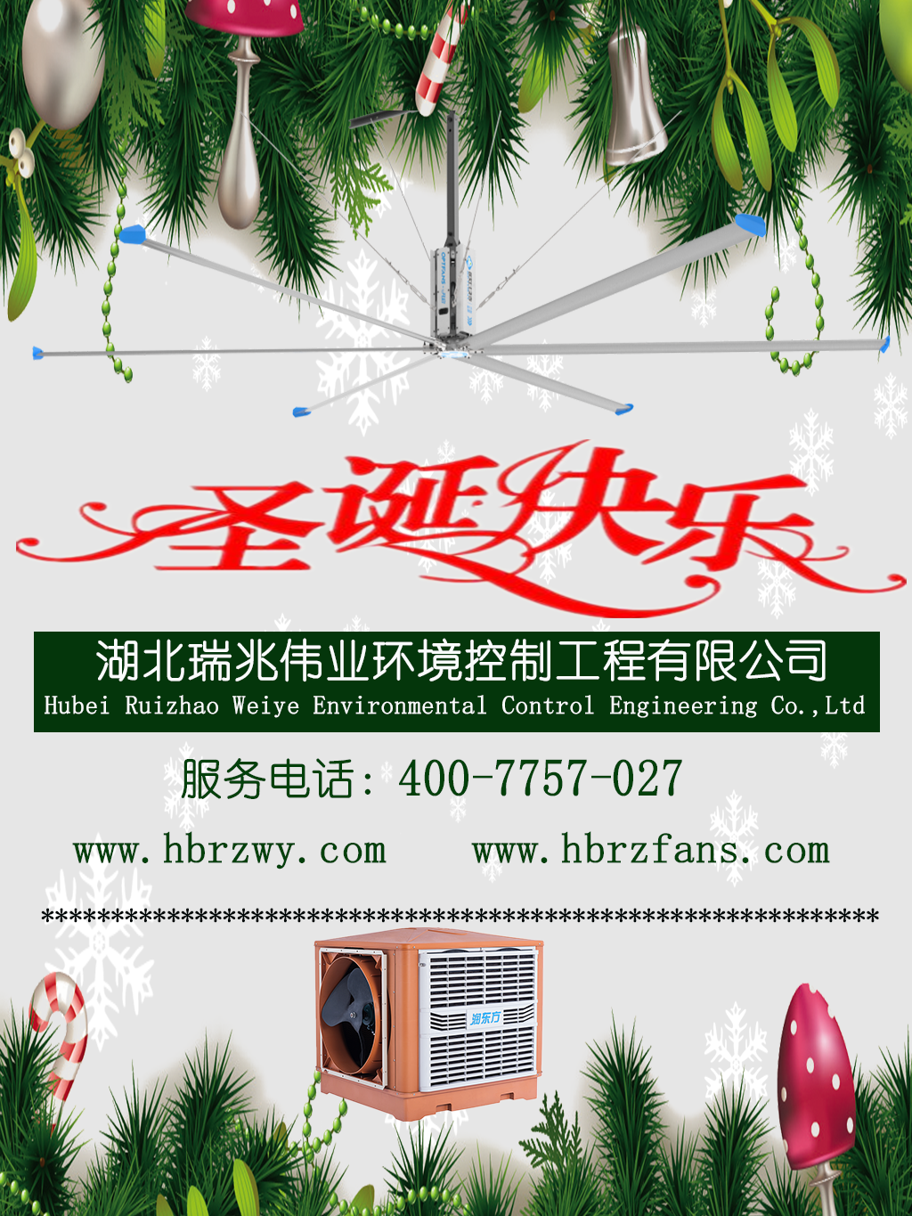 蒸發(fā)式冷風(fēng)機(jī)