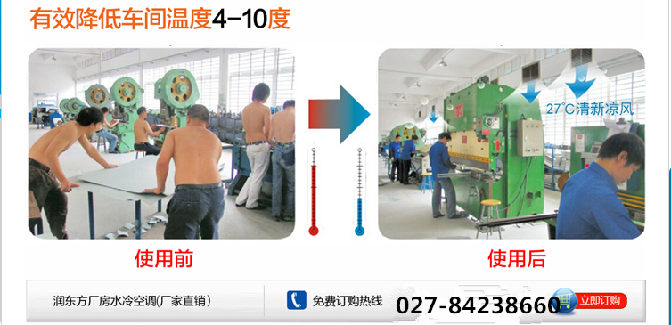 潤(rùn)東方環(huán)?？照{(diào)