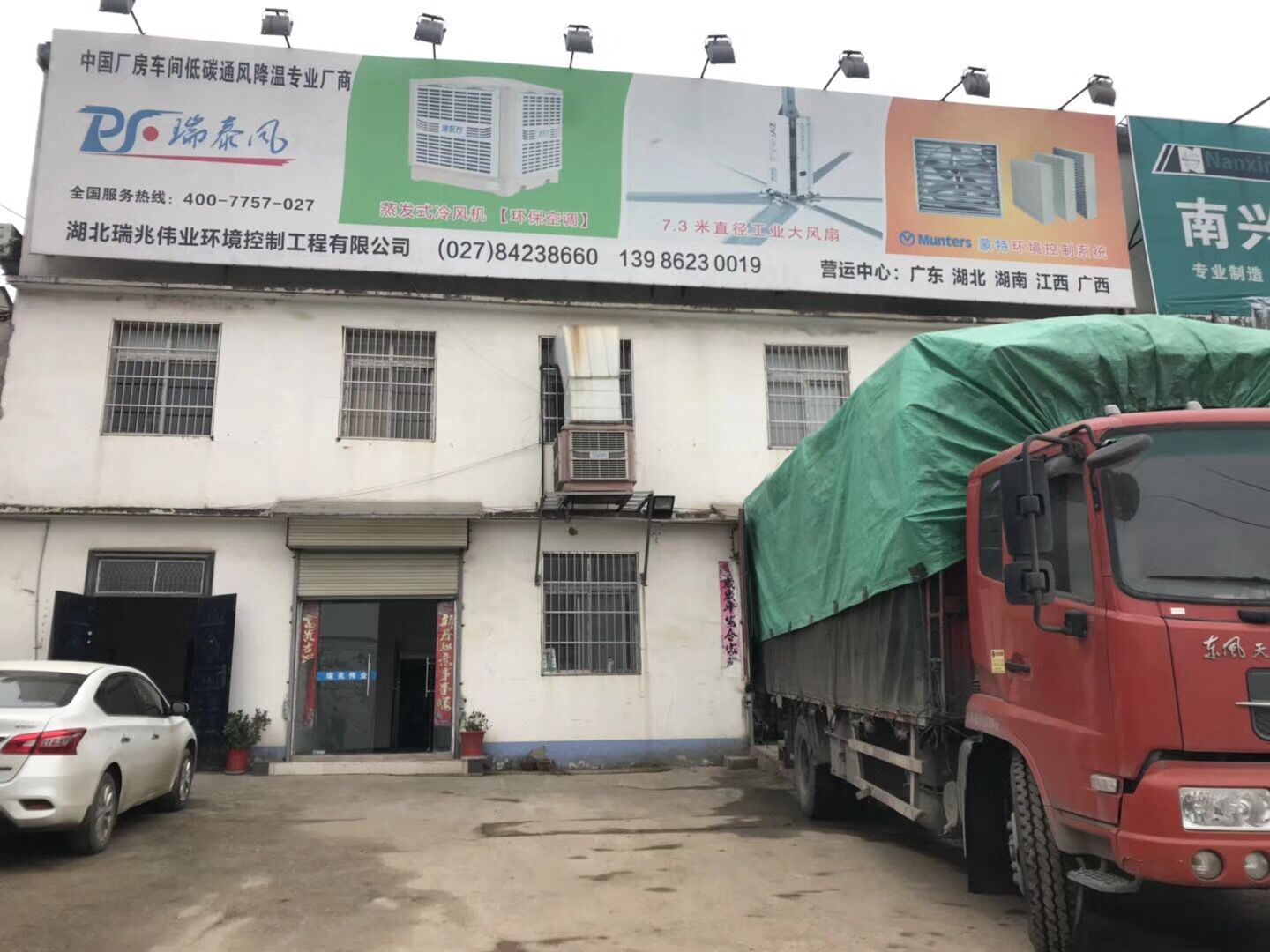 潤(rùn)東方冷風(fēng)機(jī);廠房車間降溫