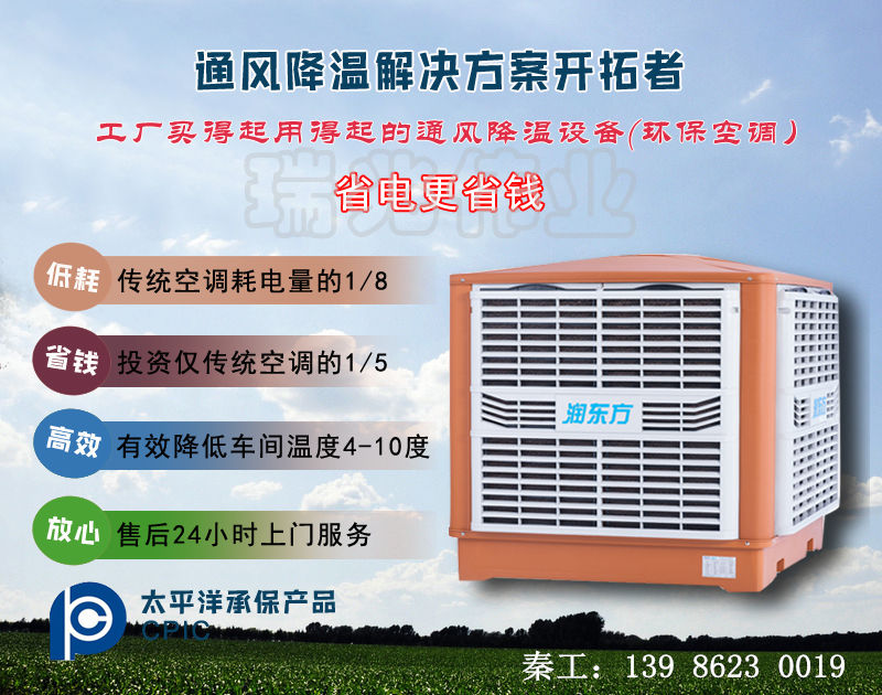蒸發(fā)式冷氣機、環(huán)保節(jié)能蒸發(fā)式冷氣機、潤東方蒸發(fā)式冷氣機、湖北潤東方蒸發(fā)式冷氣機、空調(diào)、環(huán)?？照{(diào)、湖北環(huán)?？照{(diào)、潤東方環(huán)?？照{(diào)、湖北潤東方環(huán)保空調(diào)、通風(fēng)、降溫、廠房降溫、廠房通風(fēng)、湖北廠房降溫、湖北廠房通風(fēng)降溫、車間通風(fēng)、車間降溫、通風(fēng)降溫、車間通風(fēng)降溫、湖北車間降溫、湖北車間通風(fēng)降溫、工廠車間降溫